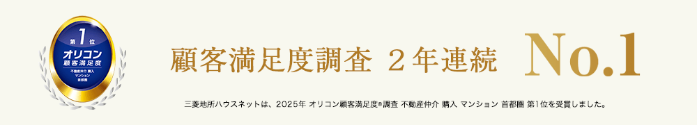 オリコン顧客満足度調査 ｜ パークハウス清澄白河