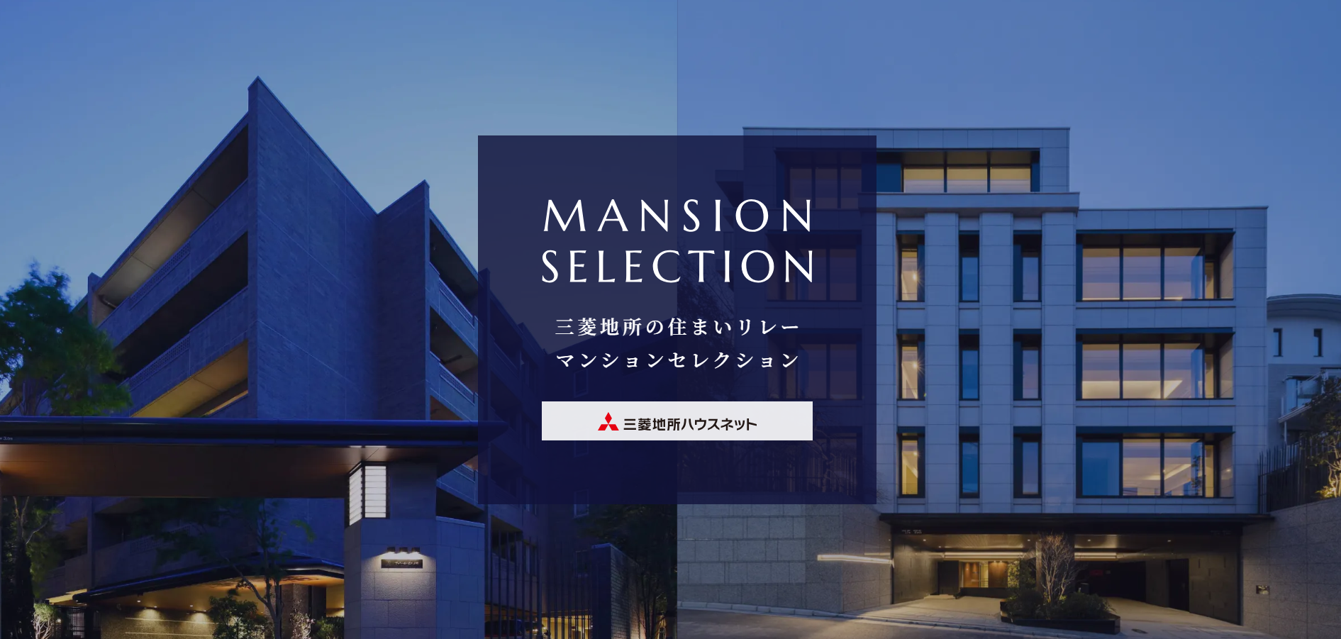 マンションセレクション｜パークハウス清澄白河