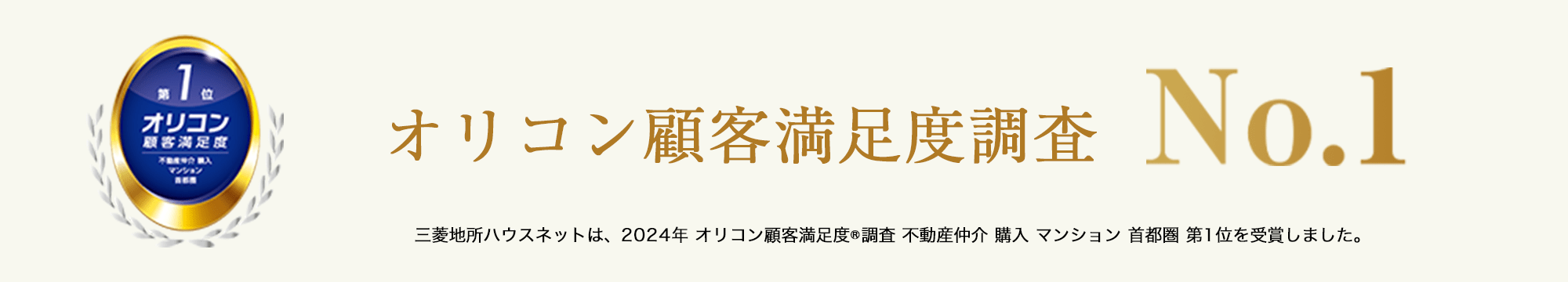 オリコン顧客満足度調査｜パークハウス清澄白河